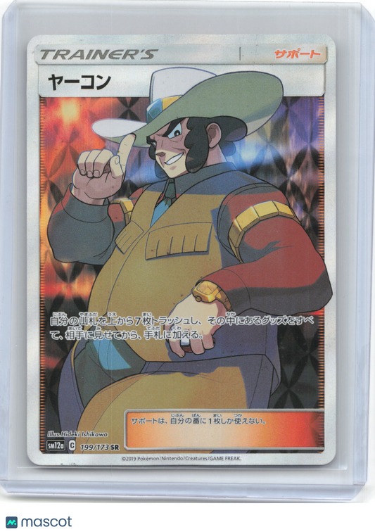 2019 Pokemon—Clay #199/173 SR SM12a: TAG TEAM GX: Tag All Stars—SR Foil JP