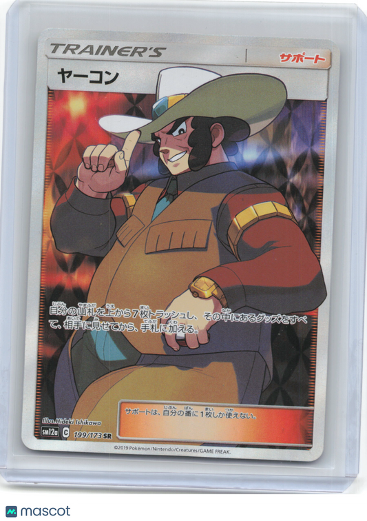 2019 Pokemon—Clay #199/173 SR SM12a: TAG TEAM GX: Tag All Stars—SR Foil JP