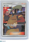 2019 Pokemon—Clay #199/173 SR SM12a: TAG TEAM GX: Tag All Stars—SR Foil JP