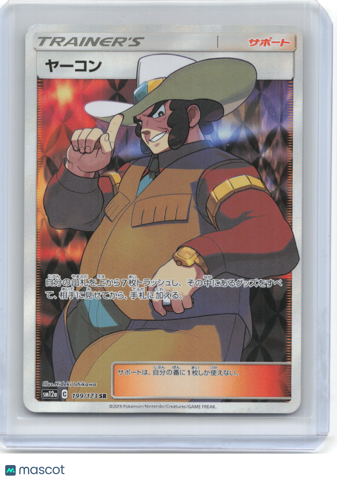 2019 Pokemon—Clay #199/173 SR SM12a: TAG TEAM GX: Tag All Stars—SR Foil JP