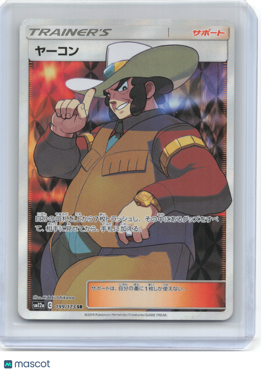 2019 Pokemon—Clay #199/173 SR SM12a: TAG TEAM GX: Tag All Stars—SR Foil JP