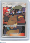 2019 Pokemon—Clay #199/173 SR SM12a: TAG TEAM GX: Tag All Stars—SR Foil JP