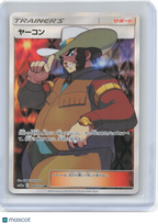 2019 Pokemon—Clay #199/173 SR SM12a: TAG TEAM GX: Tag All Stars—SR Foil JP