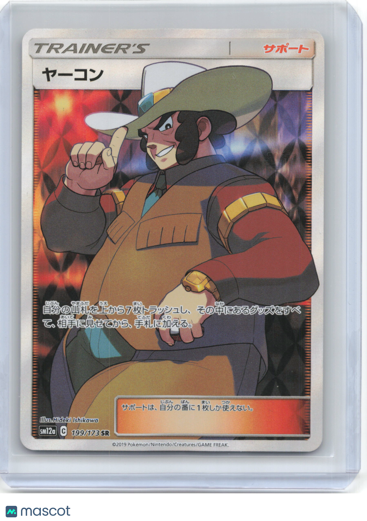 2019 Pokemon—Clay #199/173 SR SM12a: TAG TEAM GX: Tag All Stars—SR Foil JP