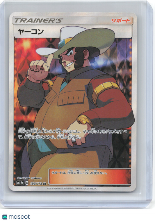 2019 Pokemon—Clay #199/173 SR SM12a: TAG TEAM GX: Tag All Stars—SR Foil JP