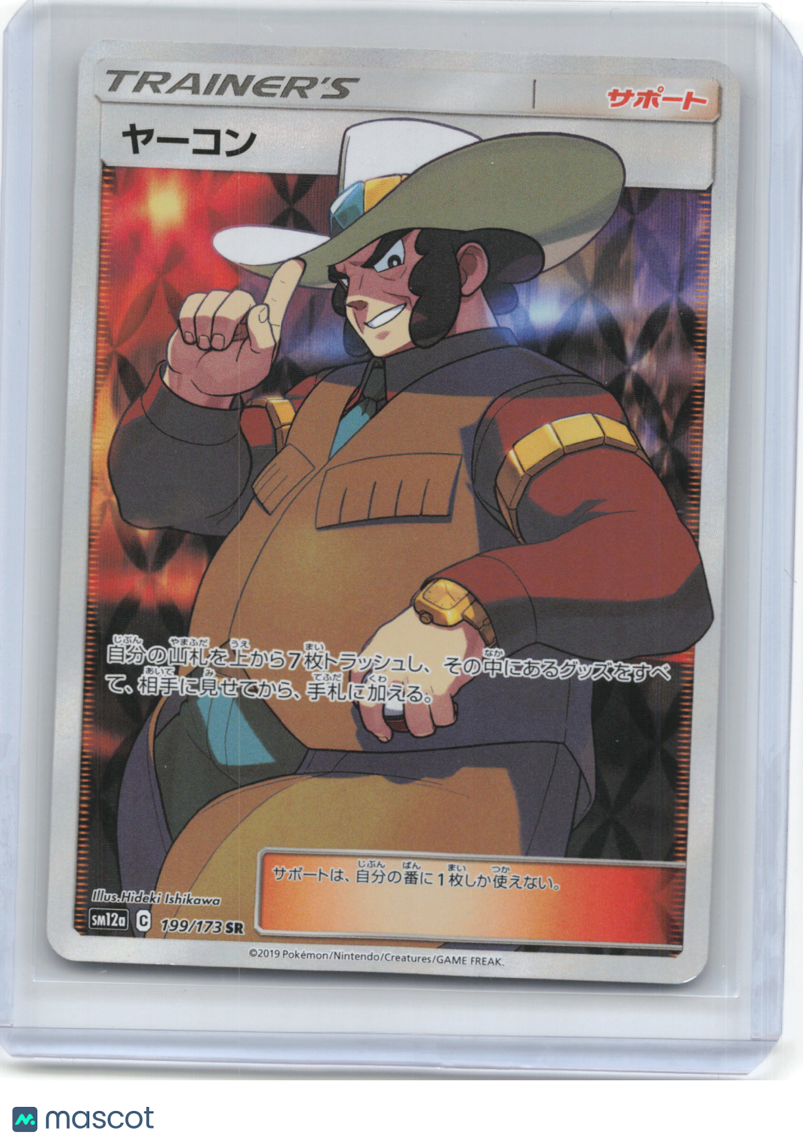2019 Pokemon—Clay #199/173 SR SM12a: TAG TEAM GX: Tag All Stars—SR Foil JP