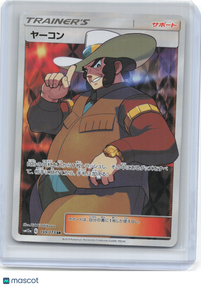 2019 Pokemon—Clay #199/173 SR SM12a: TAG TEAM GX: Tag All Stars—SR Foil JP