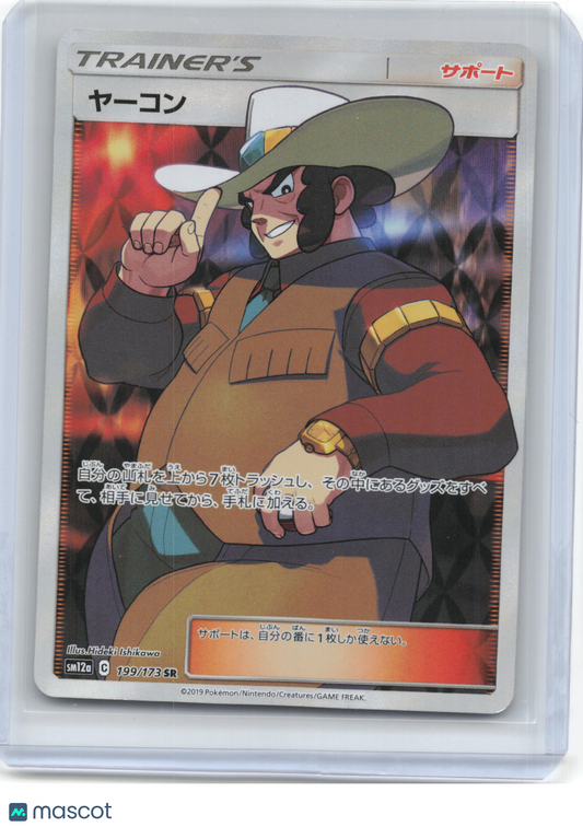 2019 Pokemon—Clay #199/173 SR SM12a: TAG TEAM GX: Tag All Stars—SR Foil JP
