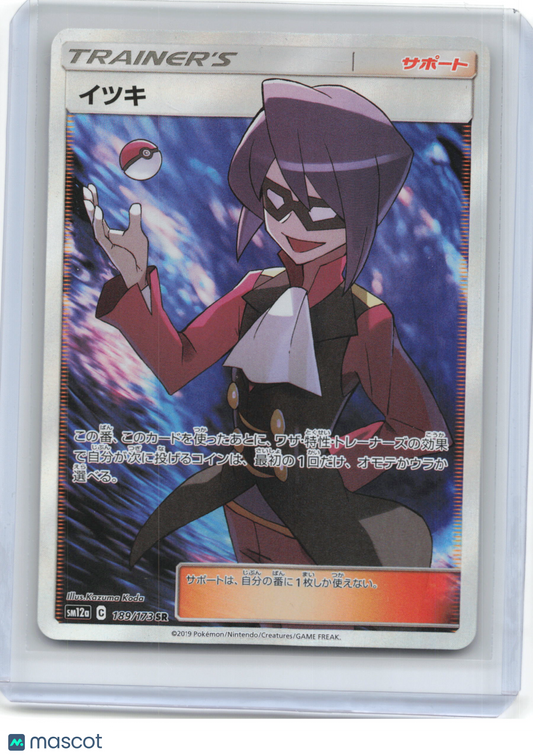 2019 Pokemon—Will #189/173 SR SM12a: TAG TEAM GX: Tag All Stars—SR Foil JP