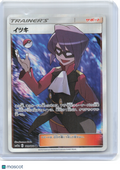 2019 Pokemon—Will #189/173 SR SM12a: TAG TEAM GX: Tag All Stars—SR Foil JP