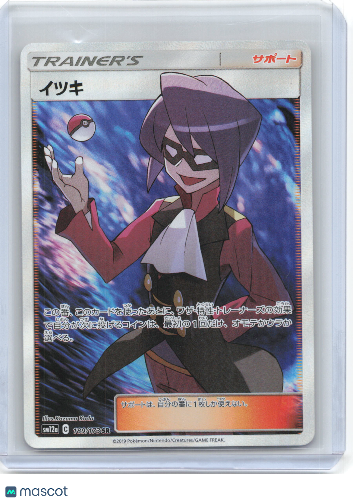 2019 Pokemon—Will #189/173 SR SM12a: TAG TEAM GX: Tag All Stars—SR Foil JP