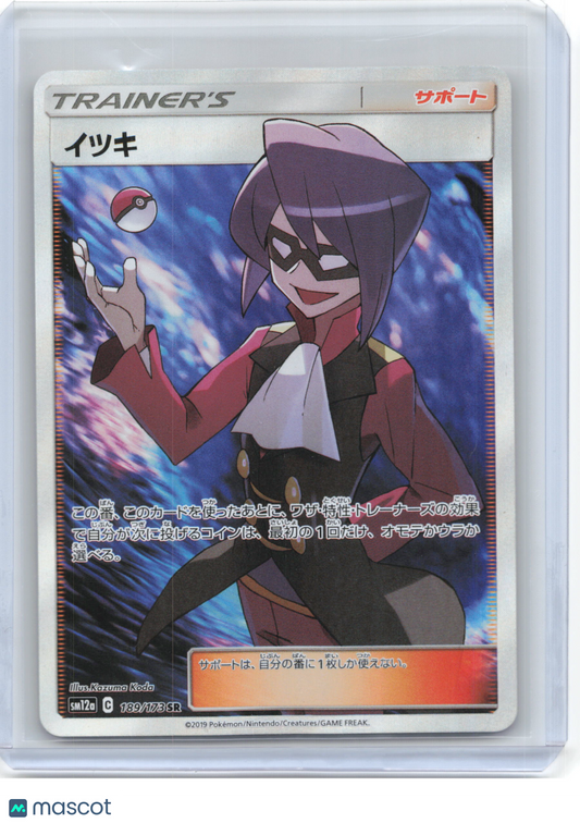 2019 Pokemon—Will #189/173 SR SM12a: TAG TEAM GX: Tag All Stars—SR Foil JP