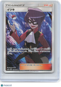 2019 Pokemon—Will #189/173 SR SM12a: TAG TEAM GX: Tag All Stars—SR Foil JP
