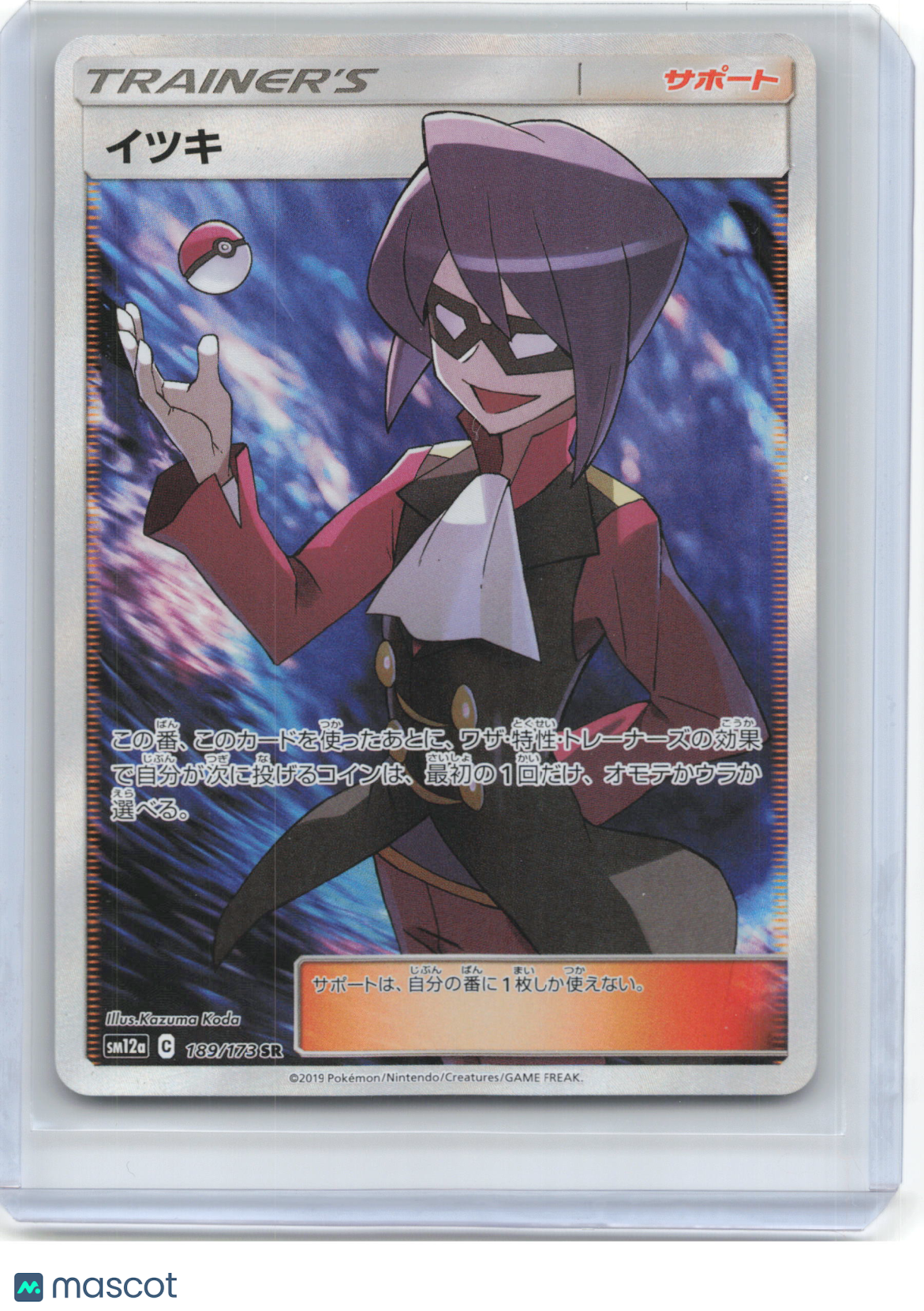 2019 Pokemon—Will #189/173 SR SM12a: TAG TEAM GX: Tag All Stars—SR Foil JP