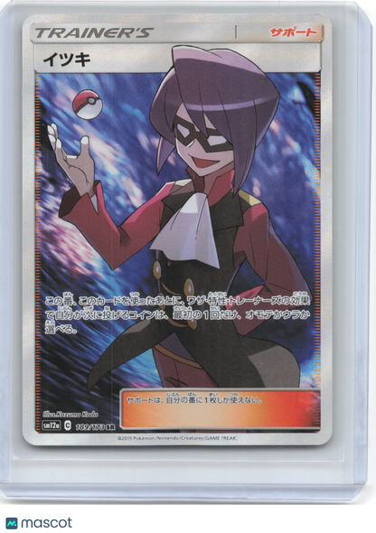 2019 Pokemon—Will #189/173 SR SM12a: TAG TEAM GX: Tag All Stars—SR Foil JP