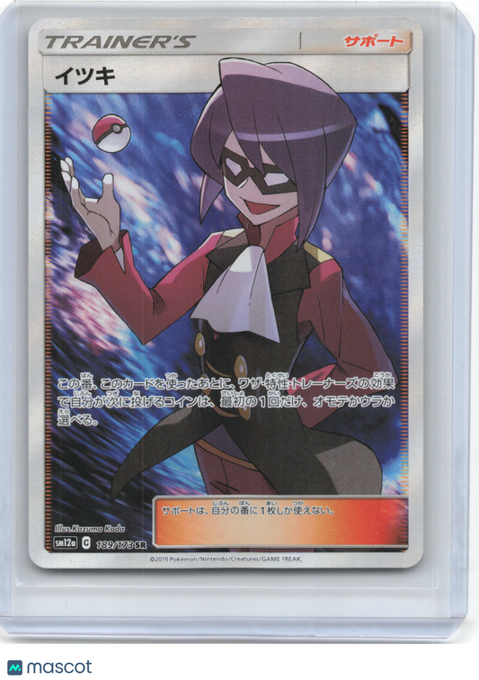 2019 Pokemon—Will #189/173 SR SM12a: TAG TEAM GX: Tag All Stars—SR Foil JP