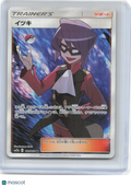 2019 Pokemon—Will #189/173 SR SM12a: TAG TEAM GX: Tag All Stars—SR Foil JP