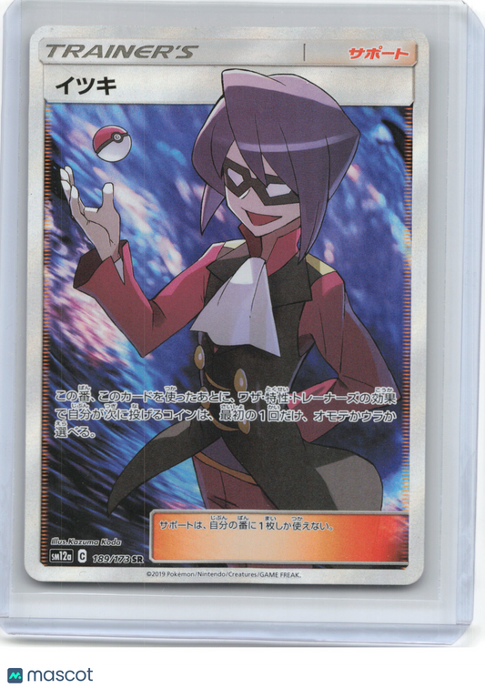 2019 Pokemon—Will #189/173 SR SM12a: TAG TEAM GX: Tag All Stars—SR Foil JP