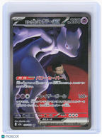 2025 Pokemon—Rocket's Mewtwo ex #237/193 M2a: MEGA Dream ex—SAR Holo JP