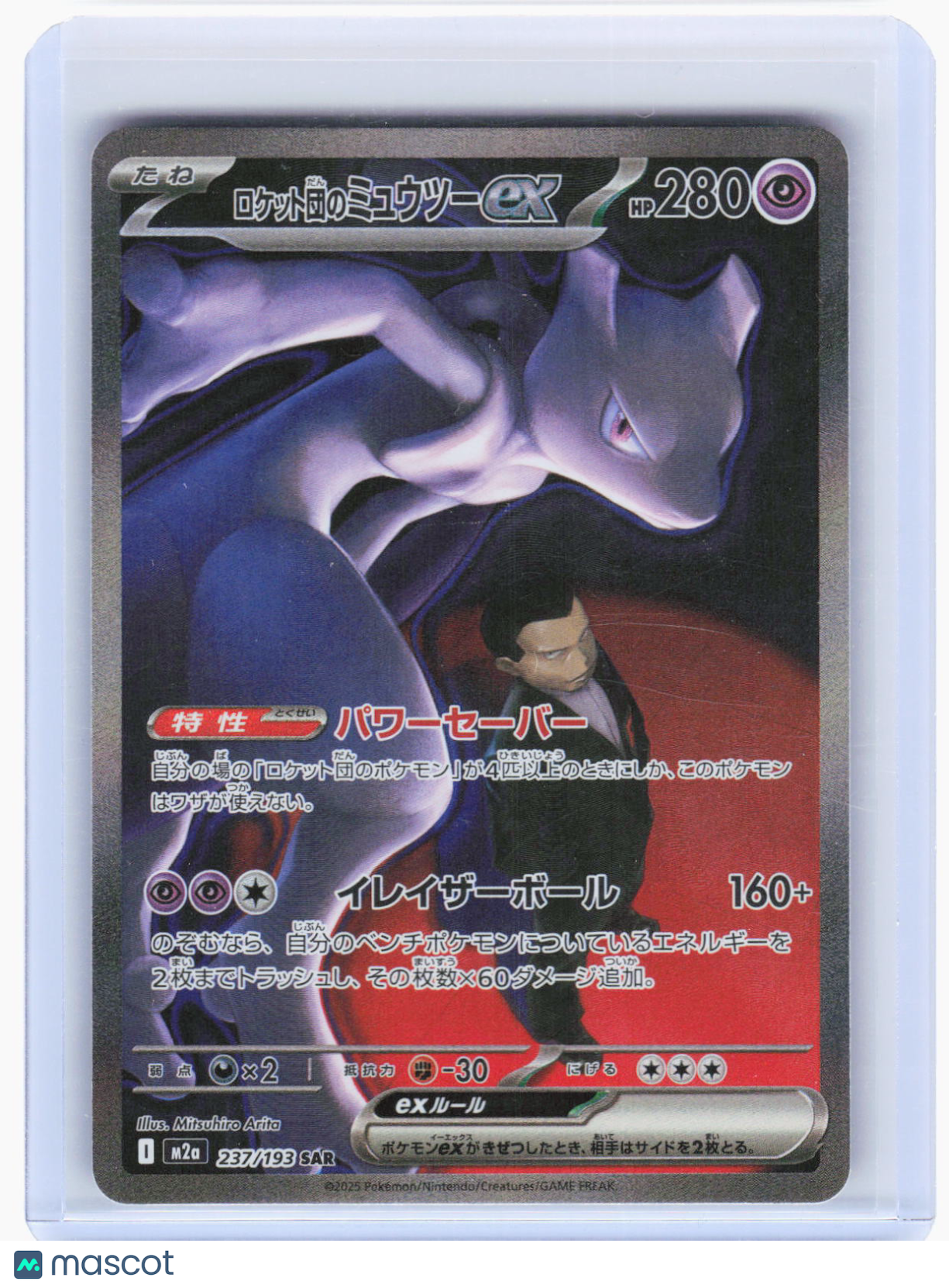 2025 Pokemon—Rocket's Mewtwo ex #237/193 M2a: MEGA Dream ex—SAR Holo JP