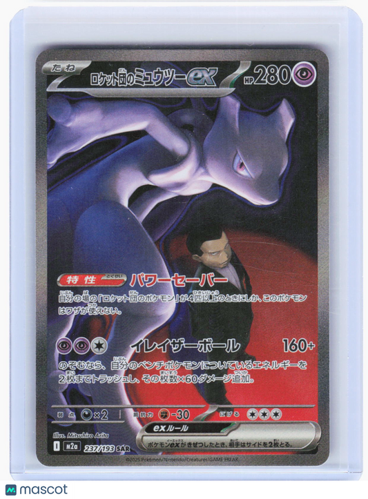 2025 Pokemon—Rocket's Mewtwo ex #237/193 M2a: MEGA Dream ex—SAR Holo JP
