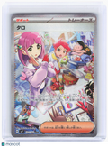 2024 Pokemon—Lacey #131/102 SV7: Stellar Miracle—Special Art Rare Holo Japanese