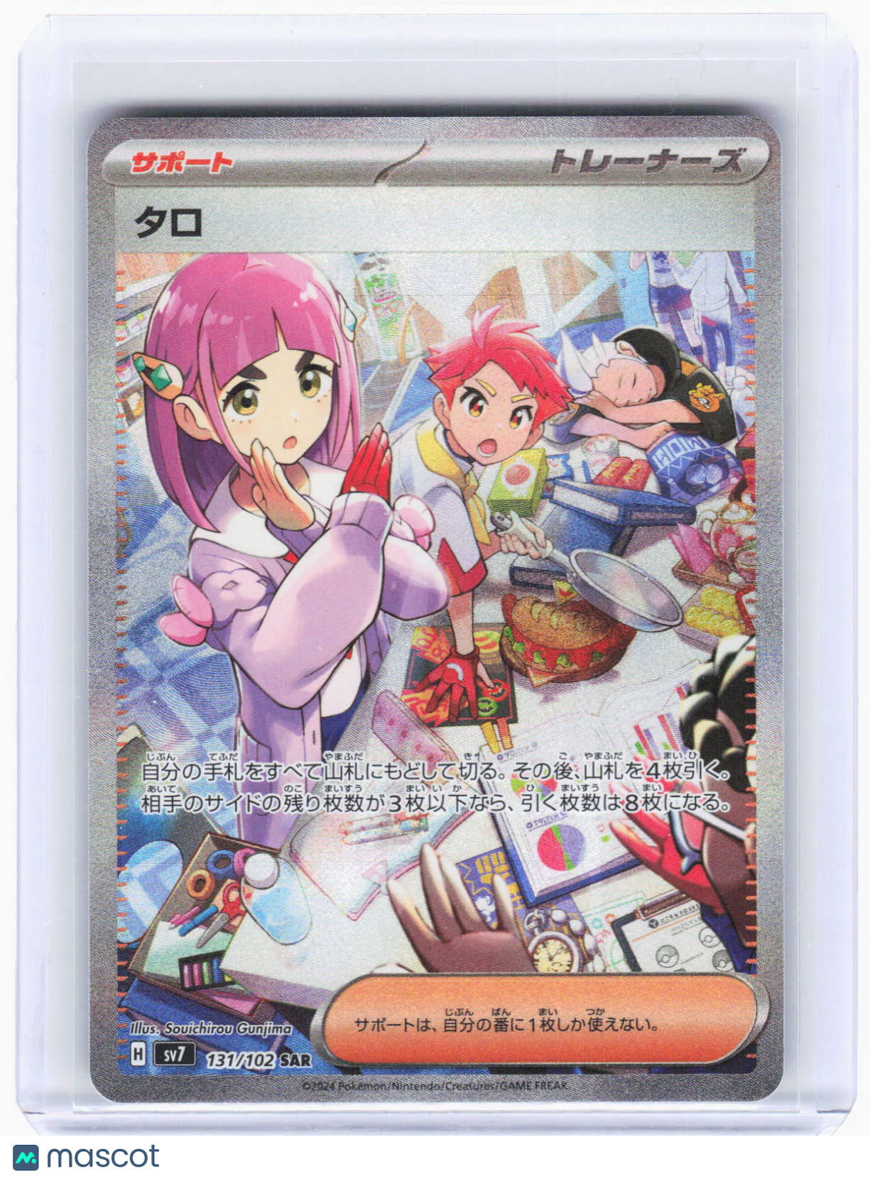 2024 Pokemon—Lacey #131/102 SV7: Stellar Miracle—Special Art Rare Holo Japanese