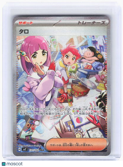 2024 Pokemon—Lacey #131/102 SV7: Stellar Miracle—Special Art Rare Holo Japanese