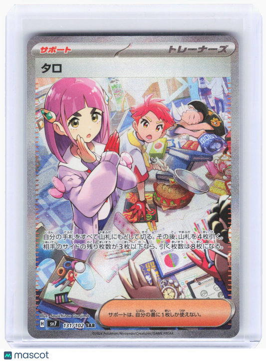 2024 Pokemon—Lacey #131/102 SV7: Stellar Miracle—Special Art Rare Holo Japanese