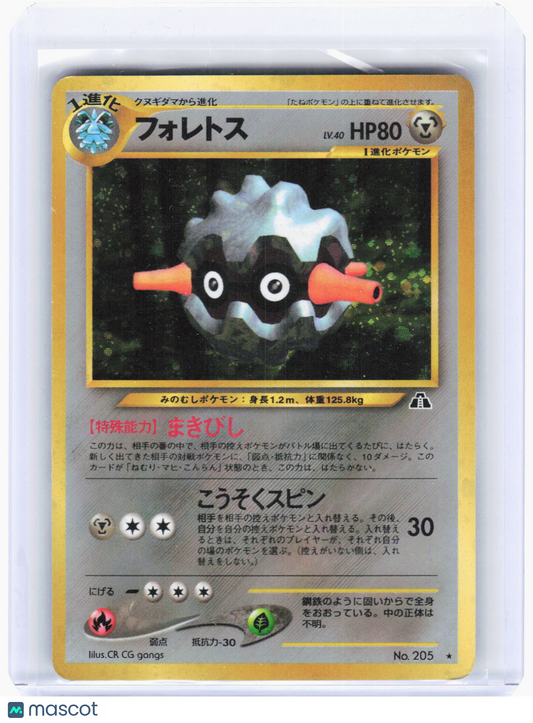 2000 Pokemon—Forretress #No. 205 Crossing the Ruins—Holo Rare Japanese (HP)
