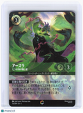 2024 Disney Lorcana—Ursula - Deceiver of All #212 ITI—Enchanted Foil Japanese