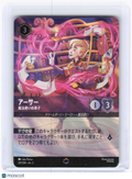 2023 Disney Lorcana—Arthur-Wizard's Apprentice #207 ROTF—Enchanted Foil Japanese