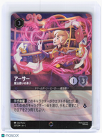 2023 Disney Lorcana—Arthur-Wizard's Apprentice #207 ROTF—Enchanted Foil Japanese