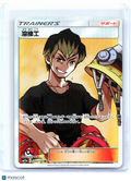 2019 Pokemon—Welder #200/173 TAG TEAM GX: Tag All Stars—Super Rare Holo Japanese