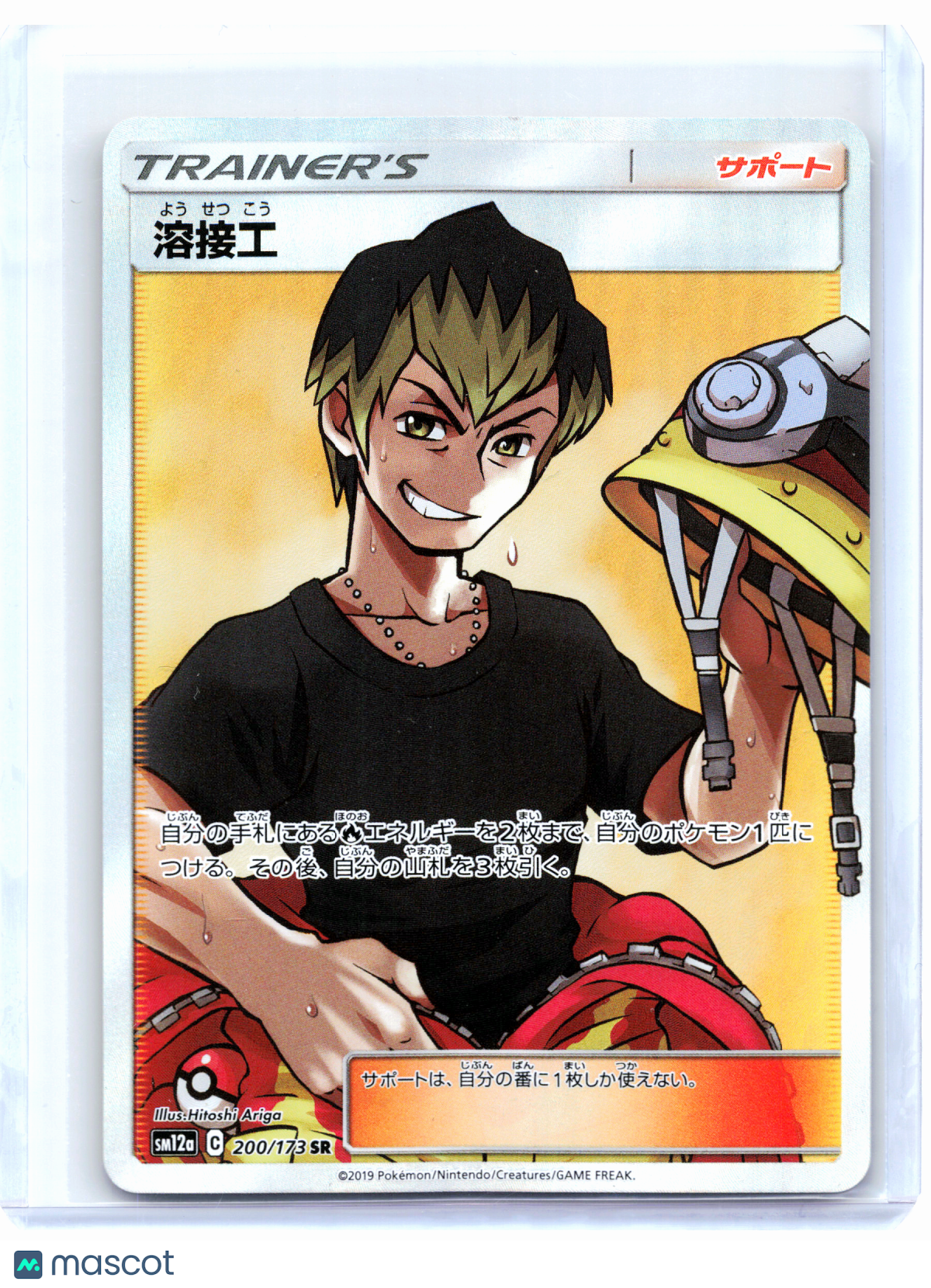2019 Pokemon—Welder #200/173 TAG TEAM GX: Tag All Stars—Super Rare Holo Japanese