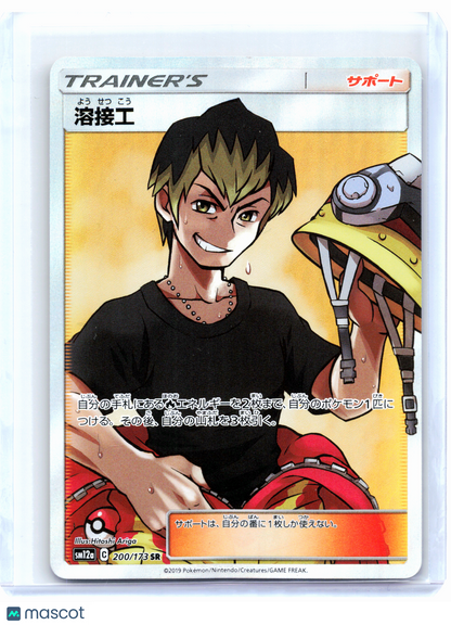 2019 Pokemon—Welder #200/173 TAG TEAM GX: Tag All Stars—Super Rare Holo Japanese