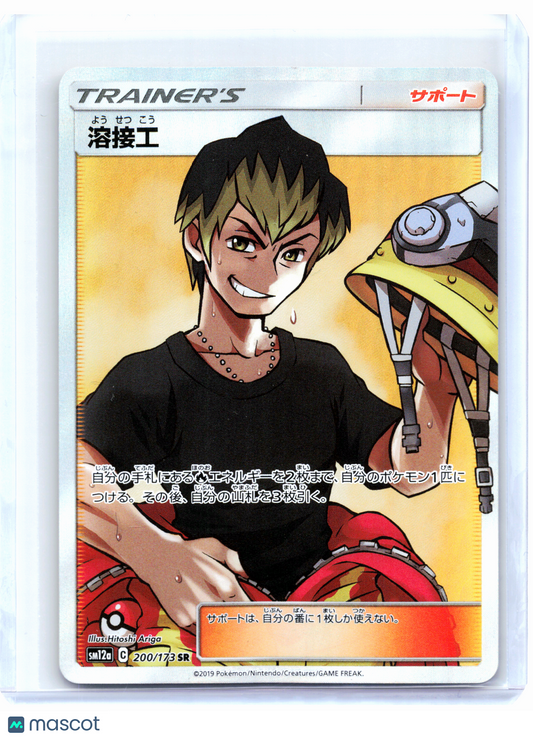 2019 Pokemon—Welder #200/173 TAG TEAM GX: Tag All Stars—Super Rare Holo Japanese