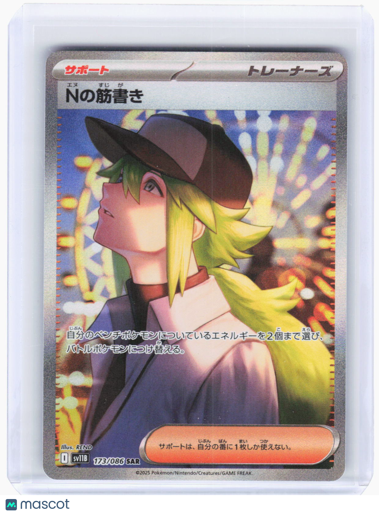 2025 Pokemon—N'S Plot #173 SV11B: Black Bolt—Special Art Rare Holo Japanese