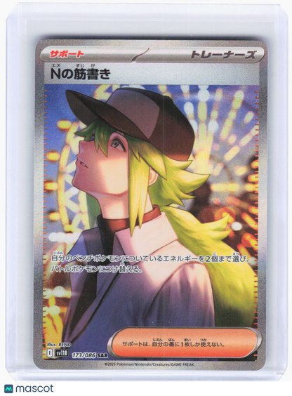 2025 Pokemon—N'S Plot #173 SV11B: Black Bolt—Special Art Rare Holo Japanese