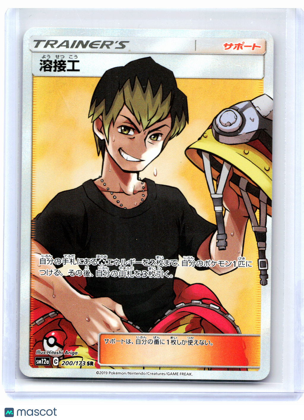 2019 Pokemon—Welder #200/173 TAG TEAM GX: Tag All Stars—Super Rare Holo Japanese