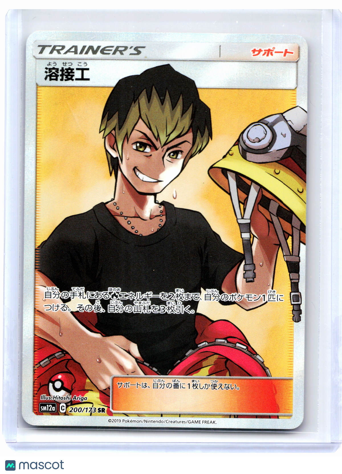 2019 Pokemon—Welder #200/173 TAG TEAM GX: Tag All Stars—Super Rare Holo Japanese