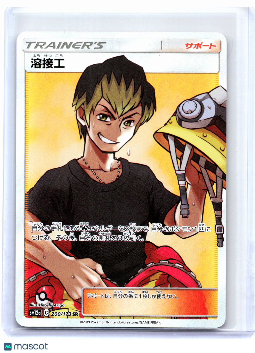 2019 Pokemon—Welder #200/173 TAG TEAM GX: Tag All Stars—Super Rare Holo Japanese