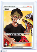 2019 Pokemon—Welder #200/173 TAG TEAM GX: Tag All Stars—Super Rare Holo Japanese