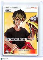 2019 Pokemon—Welder #200/173 TAG TEAM GX: Tag All Stars—Super Rare Holo Japanese