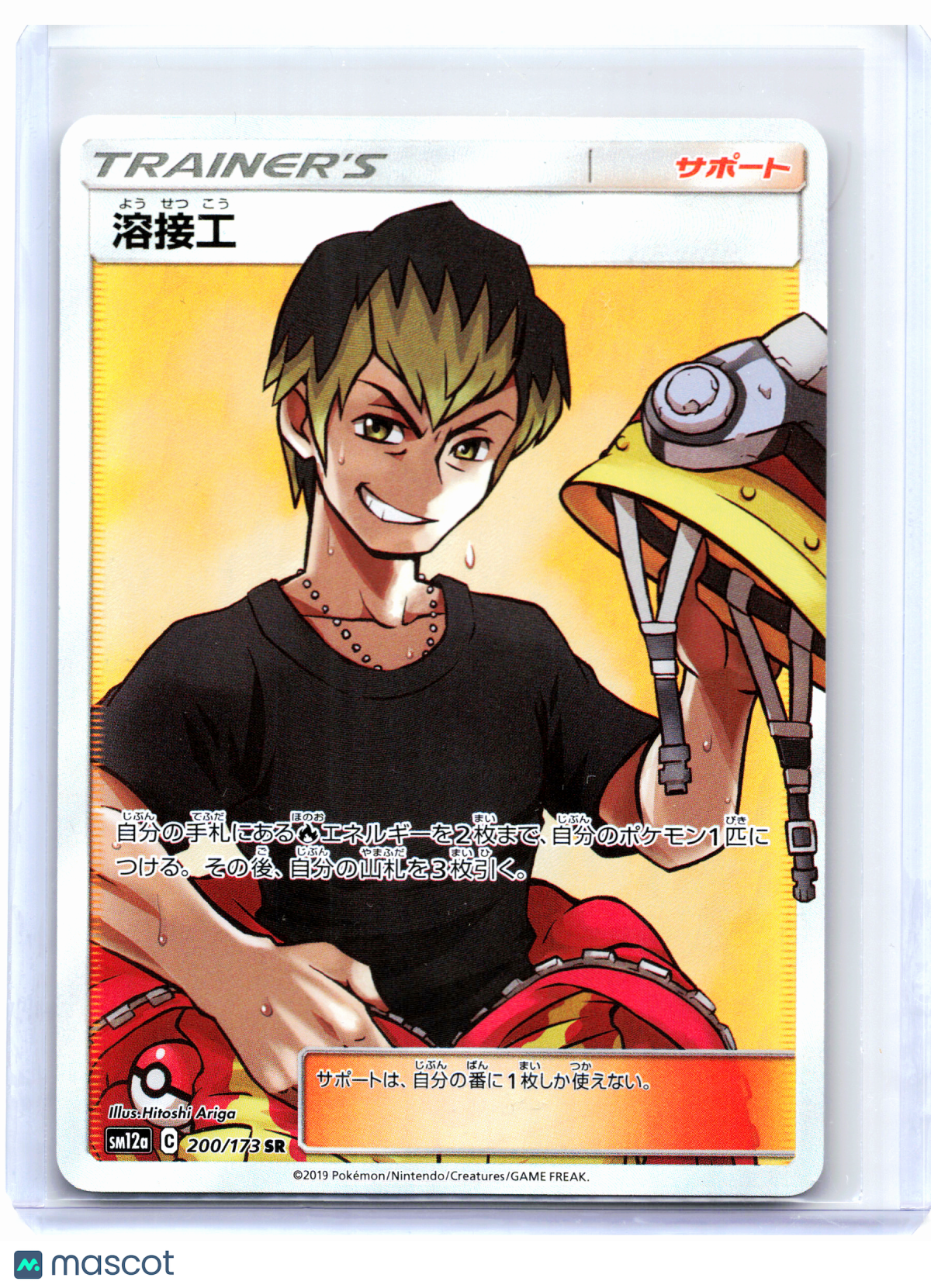 2019 Pokemon—Welder #200/173 TAG TEAM GX: Tag All Stars—Super Rare Holo Japanese