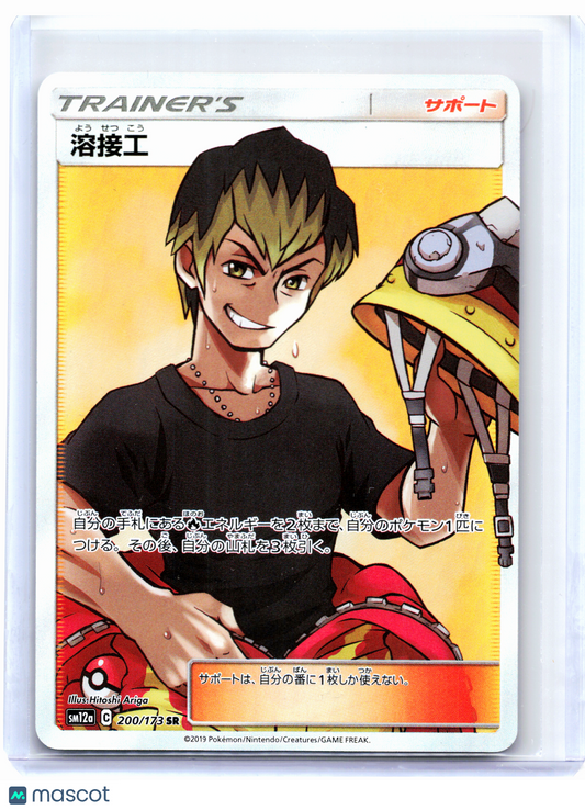 2019 Pokemon—Welder #200/173 TAG TEAM GX: Tag All Stars—Super Rare Holo Japanese