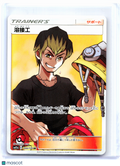2019 Pokemon—Welder #200/173 TAG TEAM GX: Tag All Stars—Super Rare Holo Japanese