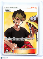 2019 Pokemon—Welder #200/173 TAG TEAM GX: Tag All Stars—Super Rare Holo Japanese