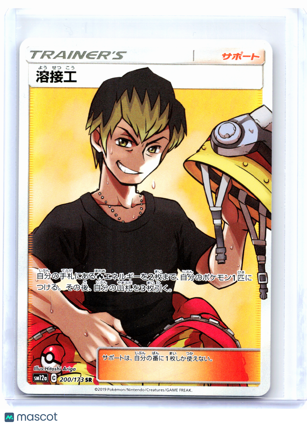 2019 Pokemon—Welder #200/173 TAG TEAM GX: Tag All Stars—Super Rare Holo Japanese