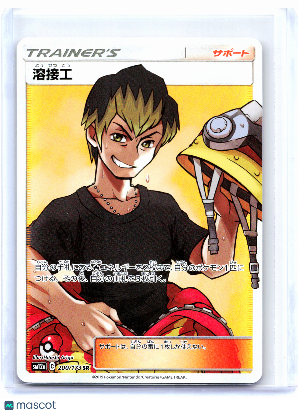 2019 Pokemon—Welder #200/173 TAG TEAM GX: Tag All Stars—Super Rare Holo Japanese
